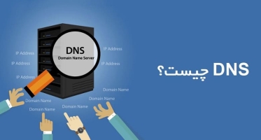 خطا های DNS